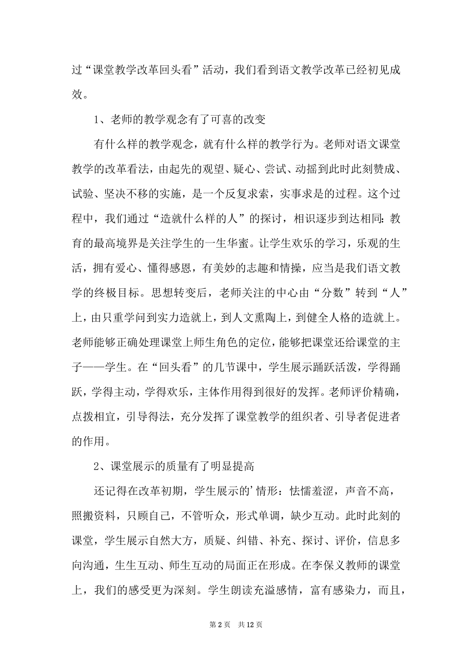 语文课堂教学总结(2).doc