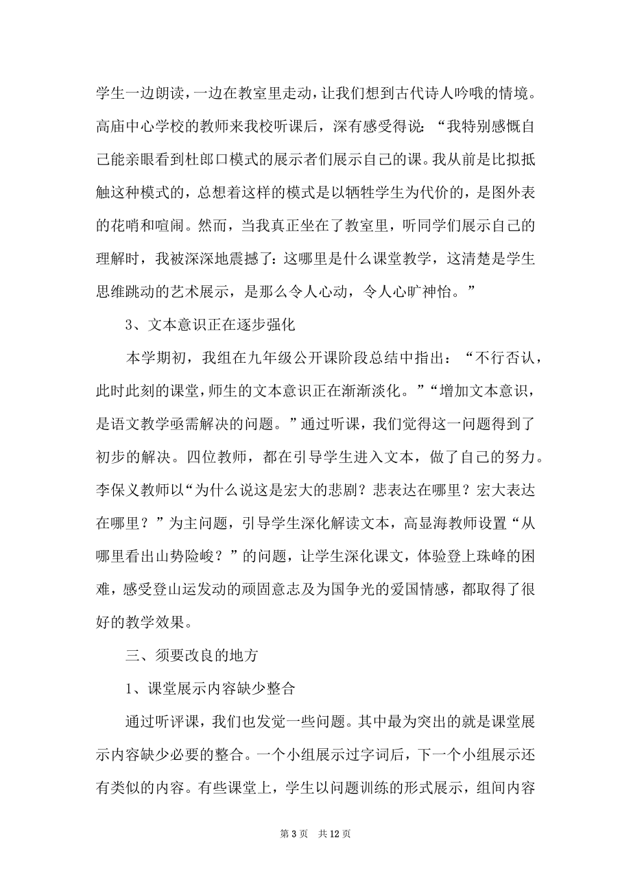 语文课堂教学总结(2).doc