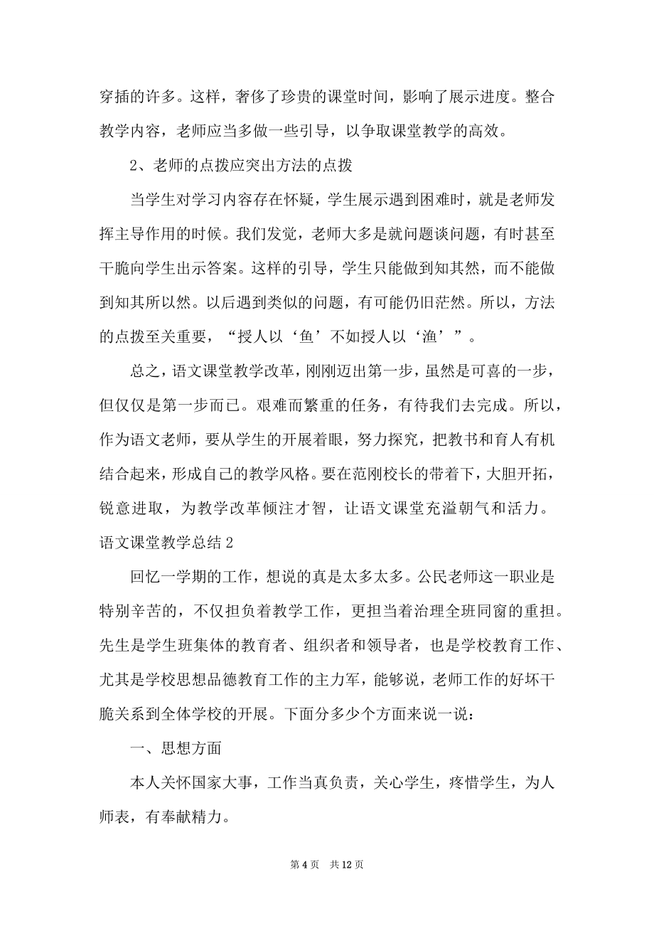 语文课堂教学总结(2).doc