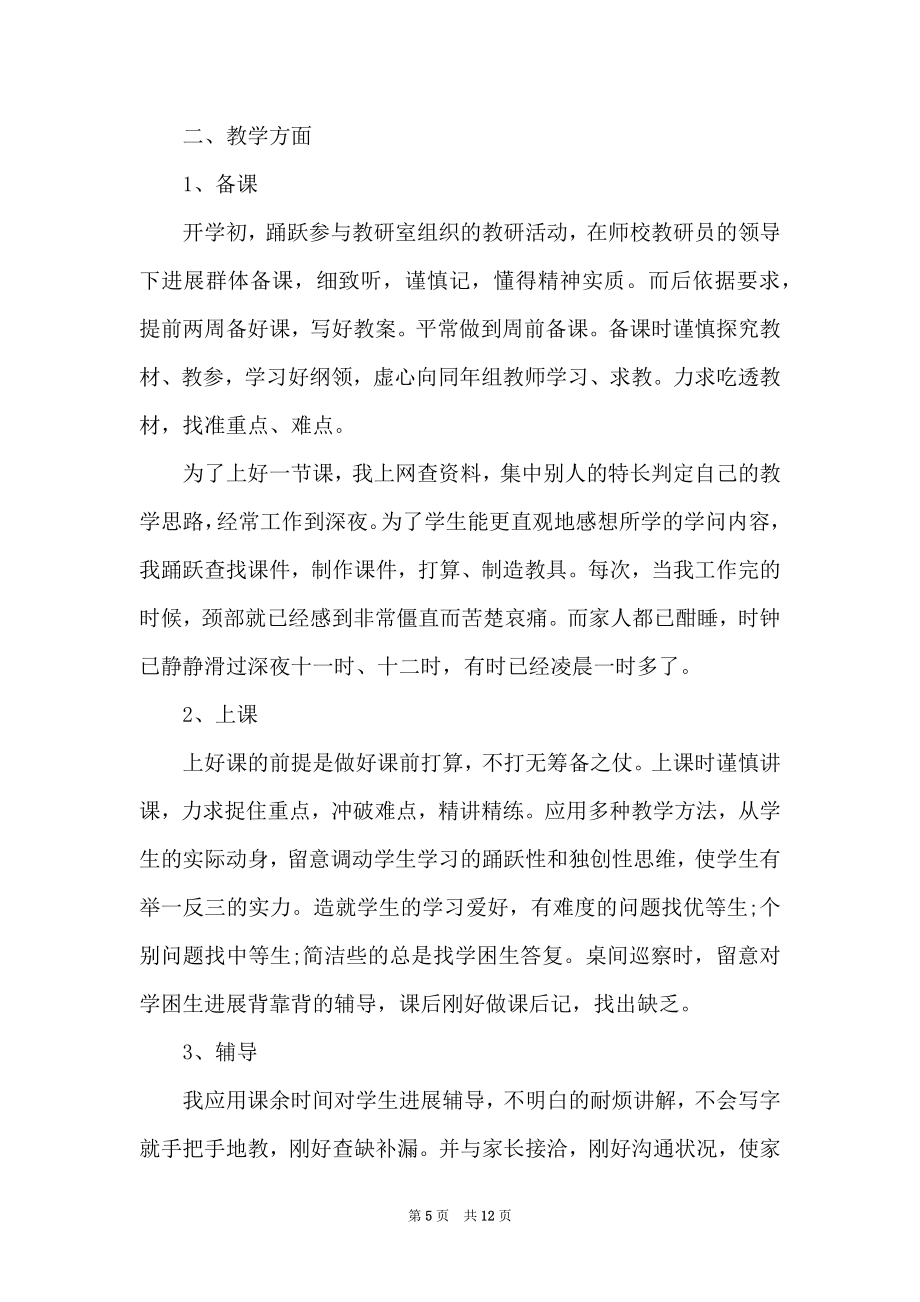 语文课堂教学总结(2).doc