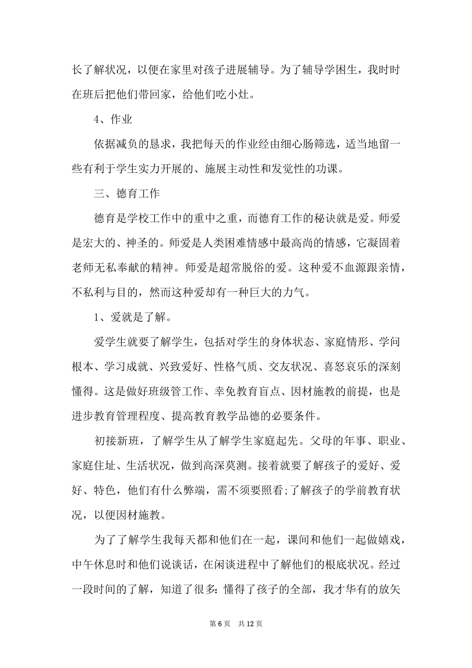 语文课堂教学总结(2).doc