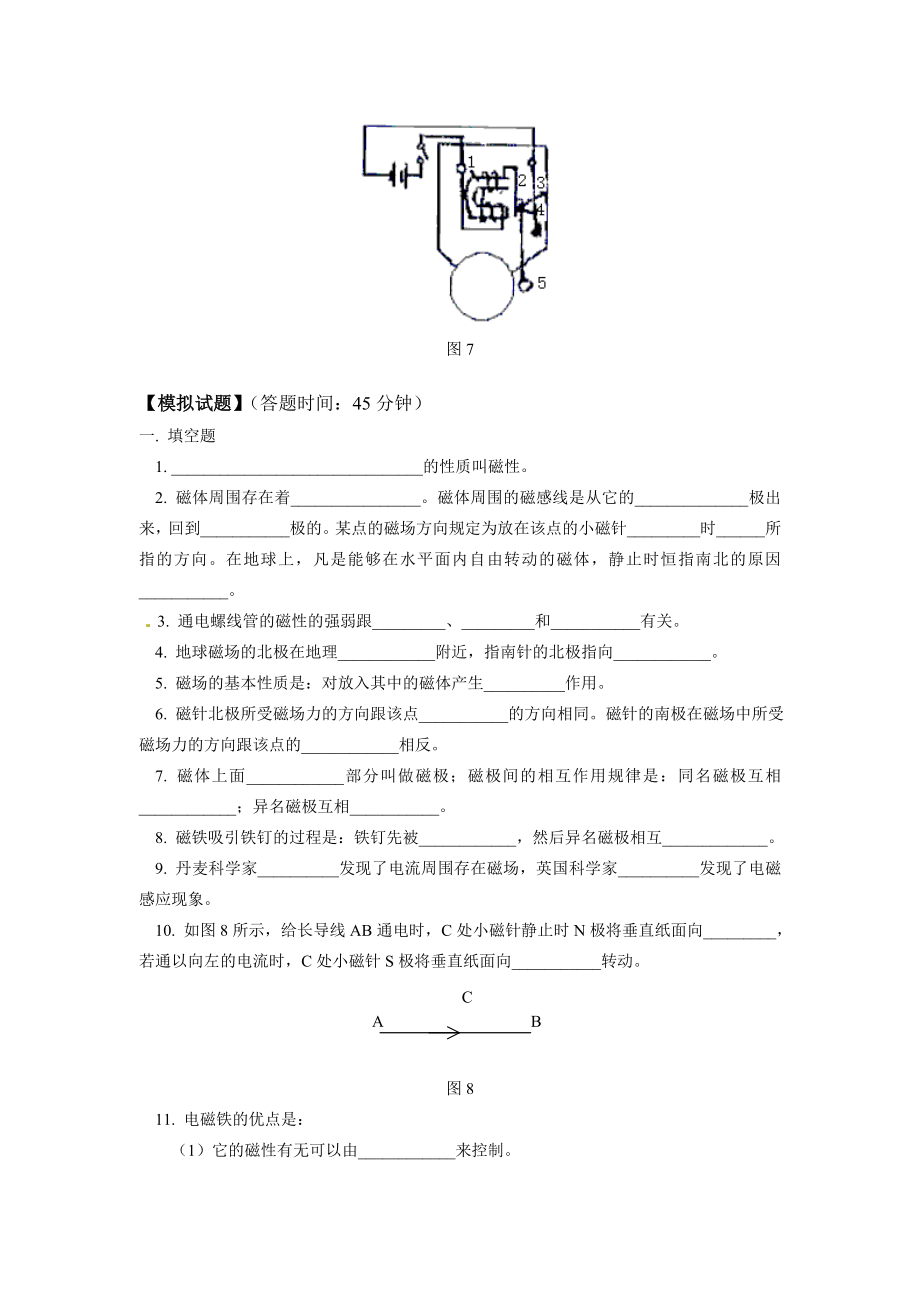 八年级科学上册简单的磁现象教案华东师大版.doc