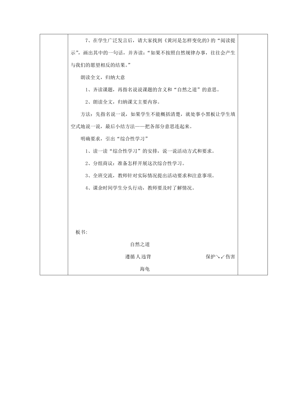 六年级语文上册第五单元23自然之道教案1语文S版语文S版小学六年级上册语文教案.doc