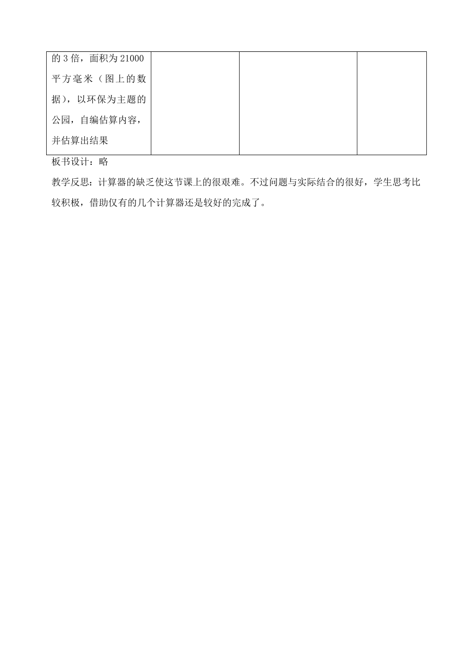 八年级数学上册2.4公园有多宽精品教案1北师大版.doc