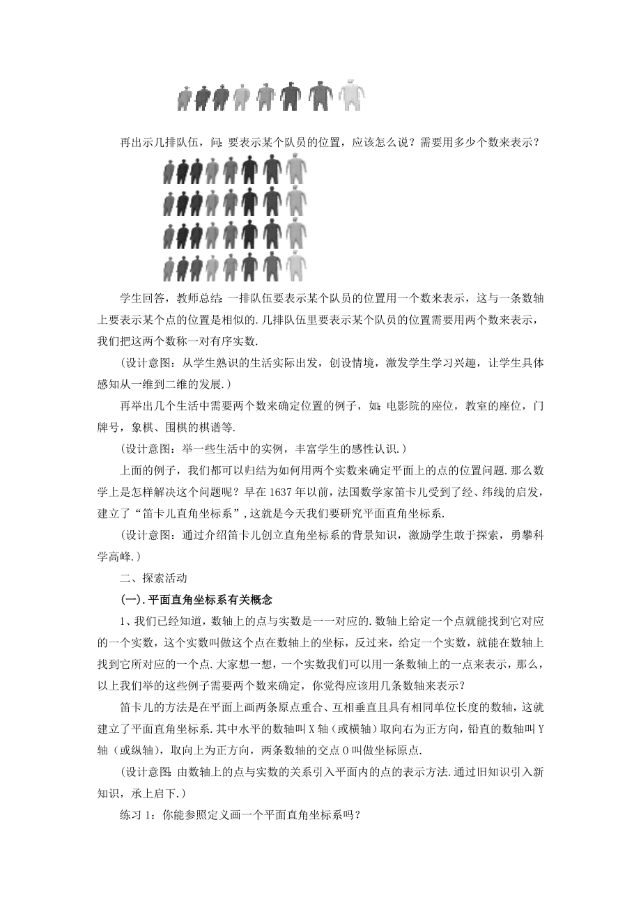 八年级数学下18.2函数的图象18.2.1平面直角坐标系教案华东师大版.doc