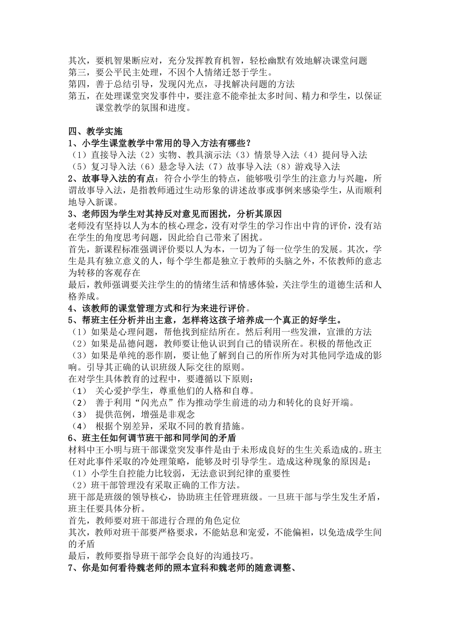 教育教学知识与能力材料分析题.doc