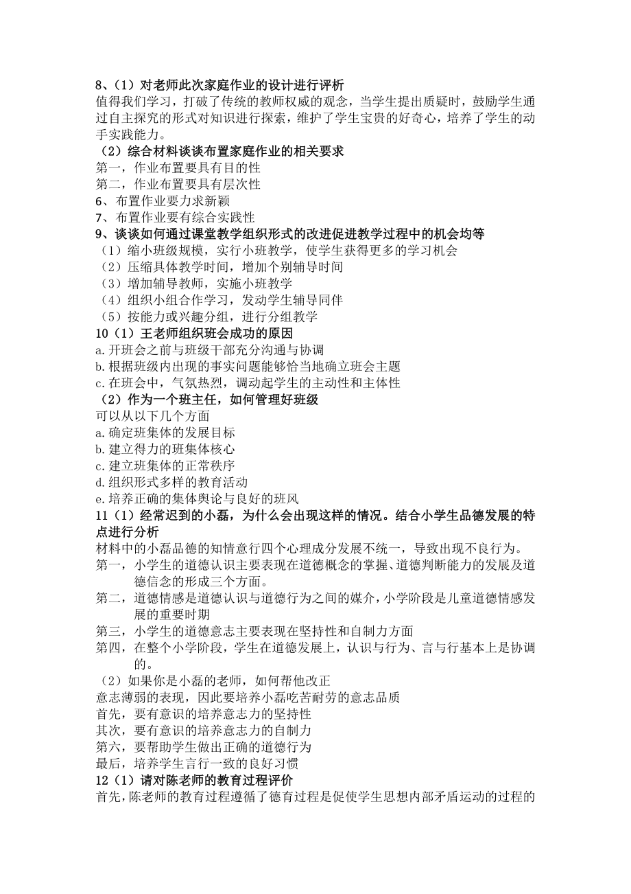 教育教学知识与能力材料分析题.doc