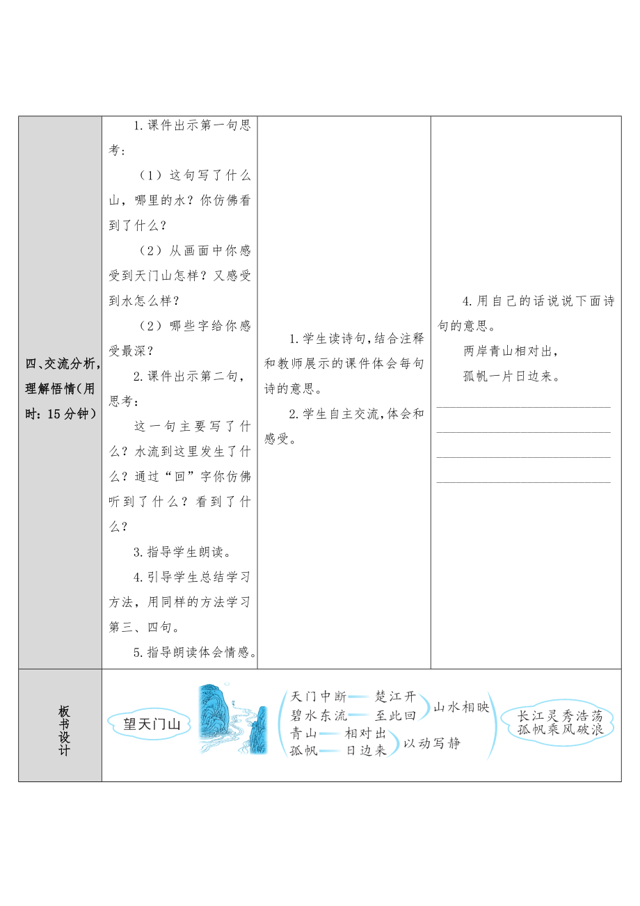 人教部编版三年级语文上册教案表格版17古诗三首.doc