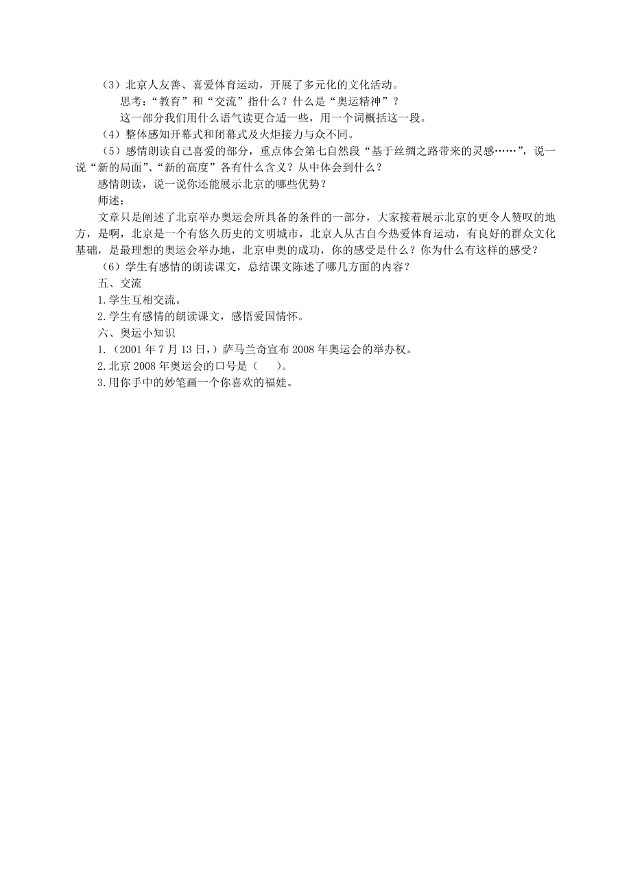 六年级语文上册北京欢迎你1教案鄂教版.doc