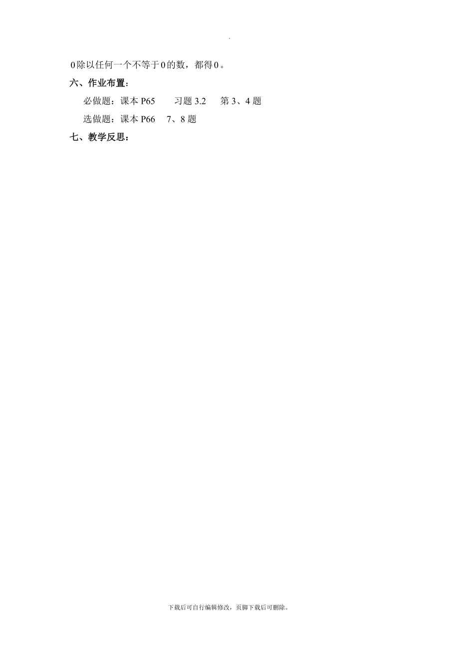 青岛版数学七年级上册3.2《有理数的乘法与除法（3）》教学案.doc