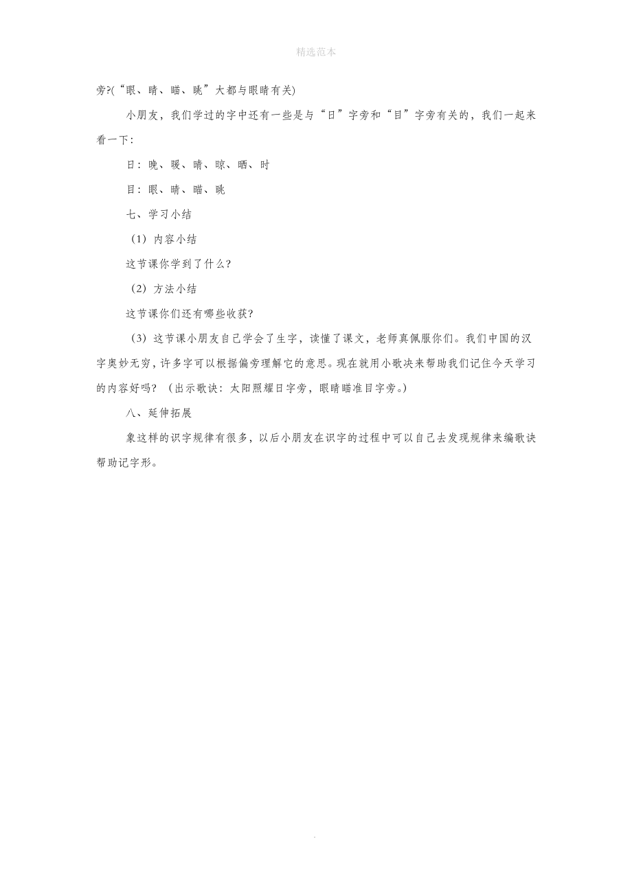 二年级语文下册《识字4》说课稿苏教版.doc