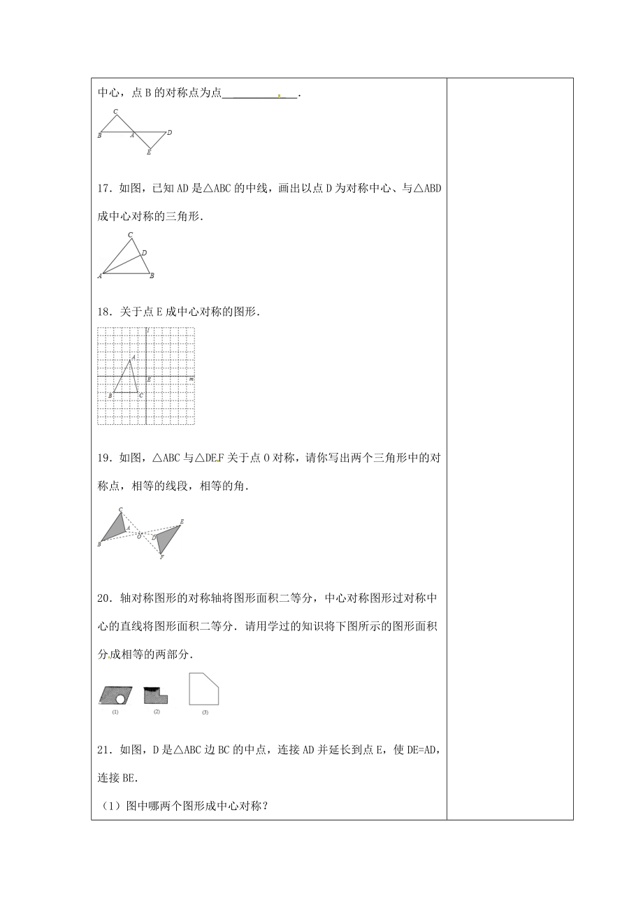 吉林省长春市双阳区七年级数学下册第10章轴对称、平移与旋转10.4中心对称（2）教案（新版）华东师大版（新版）华东师大版初中七年级下册数学教案.doc