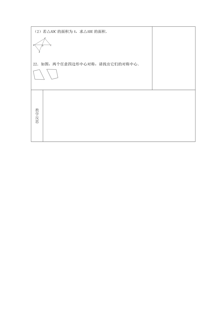 吉林省长春市双阳区七年级数学下册第10章轴对称、平移与旋转10.4中心对称（2）教案（新版）华东师大版（新版）华东师大版初中七年级下册数学教案.doc