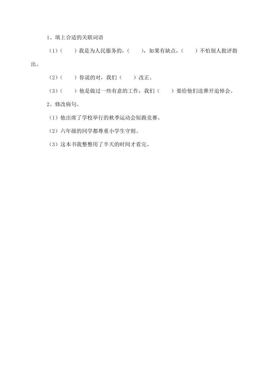 六年级语文下册第三单元12为人民服务教案1新人教版新人教版小学六年级下册语文教案.doc