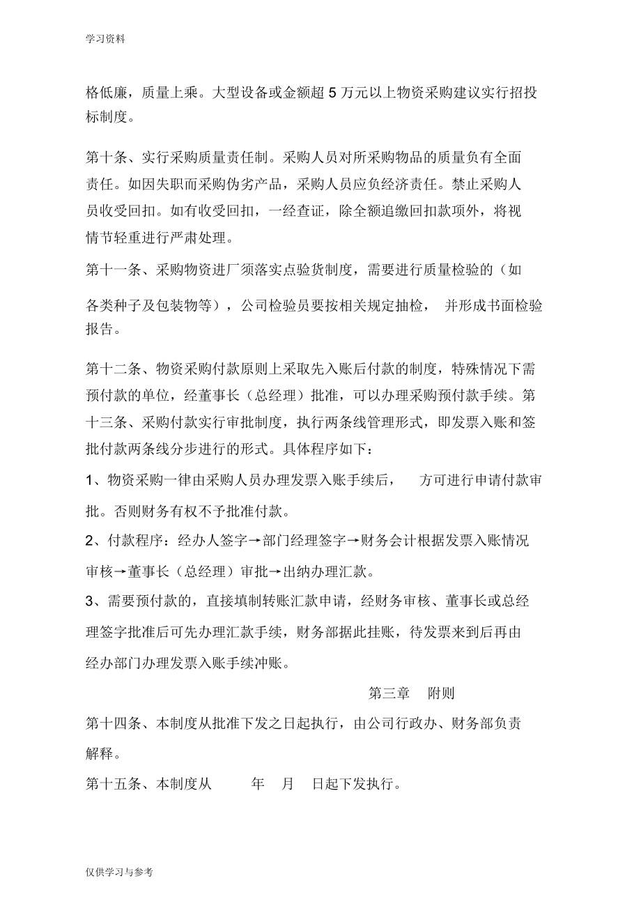 公司物资采购管理制度说课材料_3052.doc