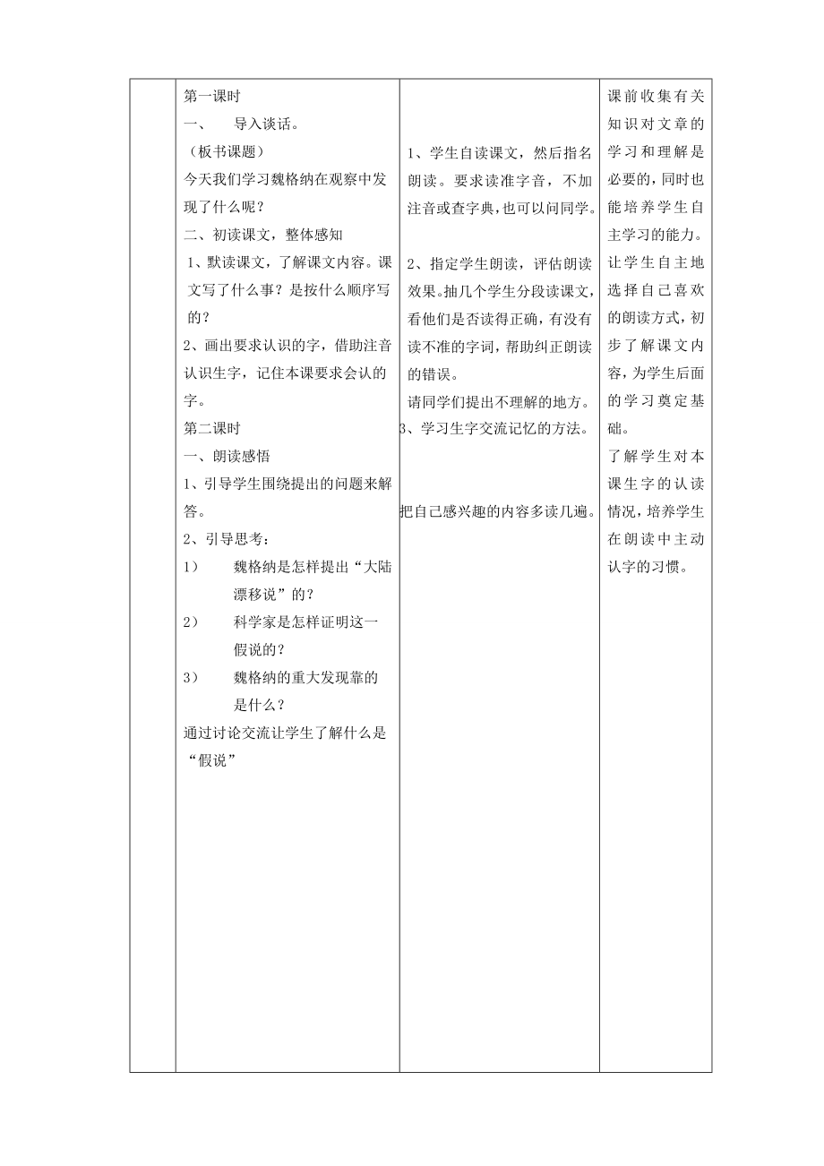 四年级语文上册第六单元22地图上的发现教案2语文S版语文S版小学四年级上册语文教案.doc