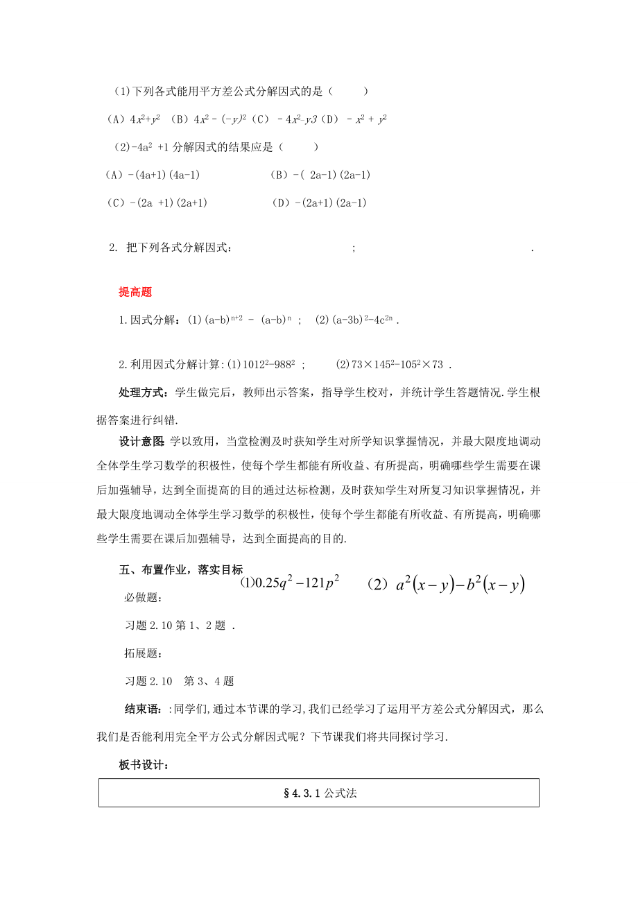 八年级数学下册4.3.1公式法教案2（新版）北师大版（新版）北师大版初中八年级下册数学教案.doc