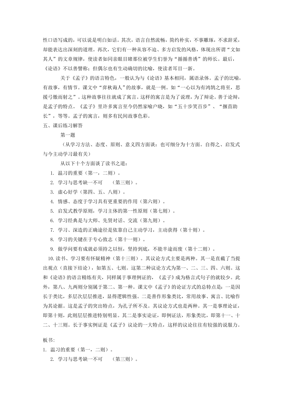 八年级语文上册第四单元读书妙语教案北师大版北师大版初中八年级上册语文教案.doc