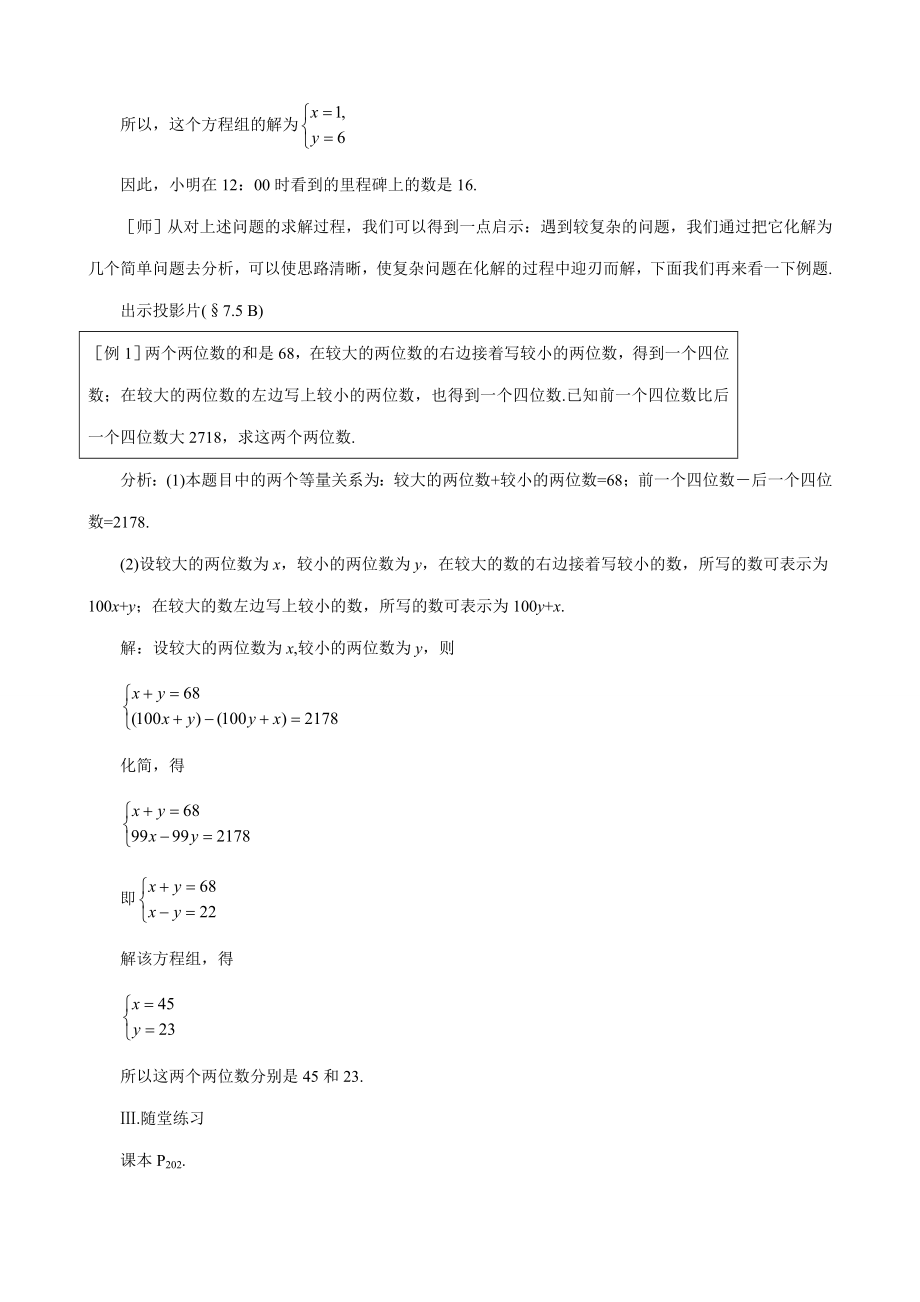 八年级数学里程碑上的数教案北师大版.doc