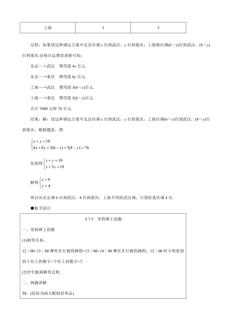 八年级数学里程碑上的数教案北师大版.doc