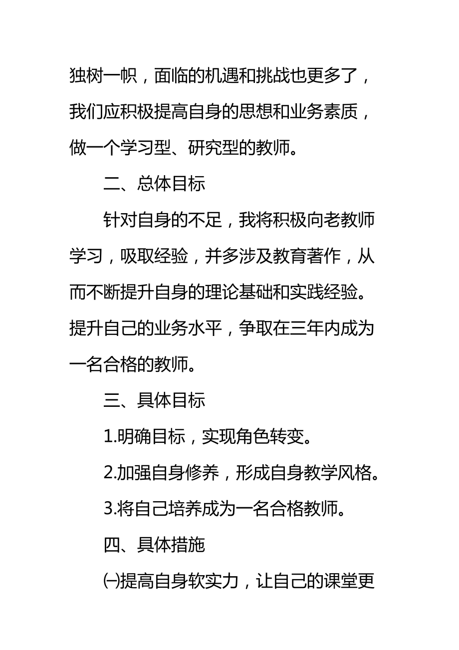 小学语文教师个人教学成长计划标准范本.doc