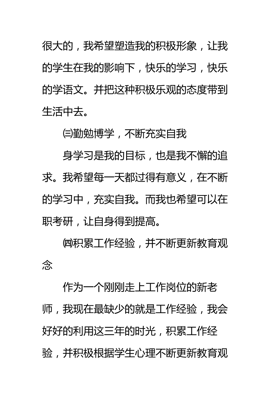 小学语文教师个人教学成长计划标准范本.doc