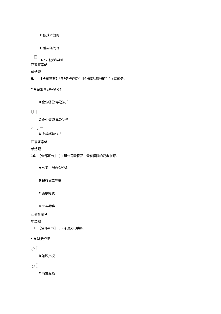 浙大远程企业战略管理在线作业教学文案.doc