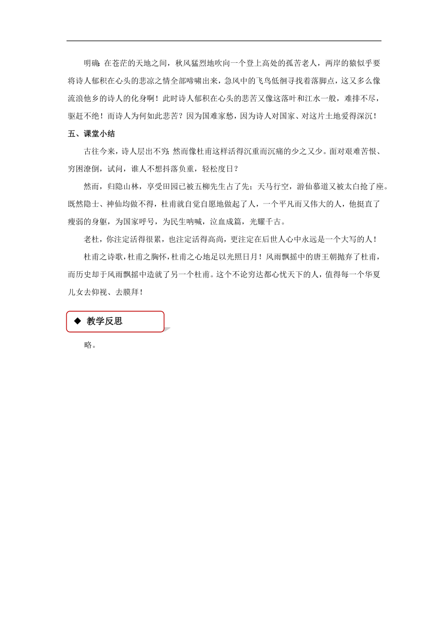 高中语文人教版必修三5【教学设计】《登高》.doc