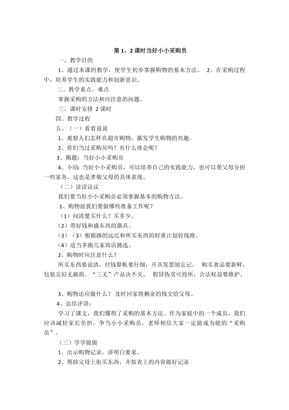 六下劳动教案(2).doc