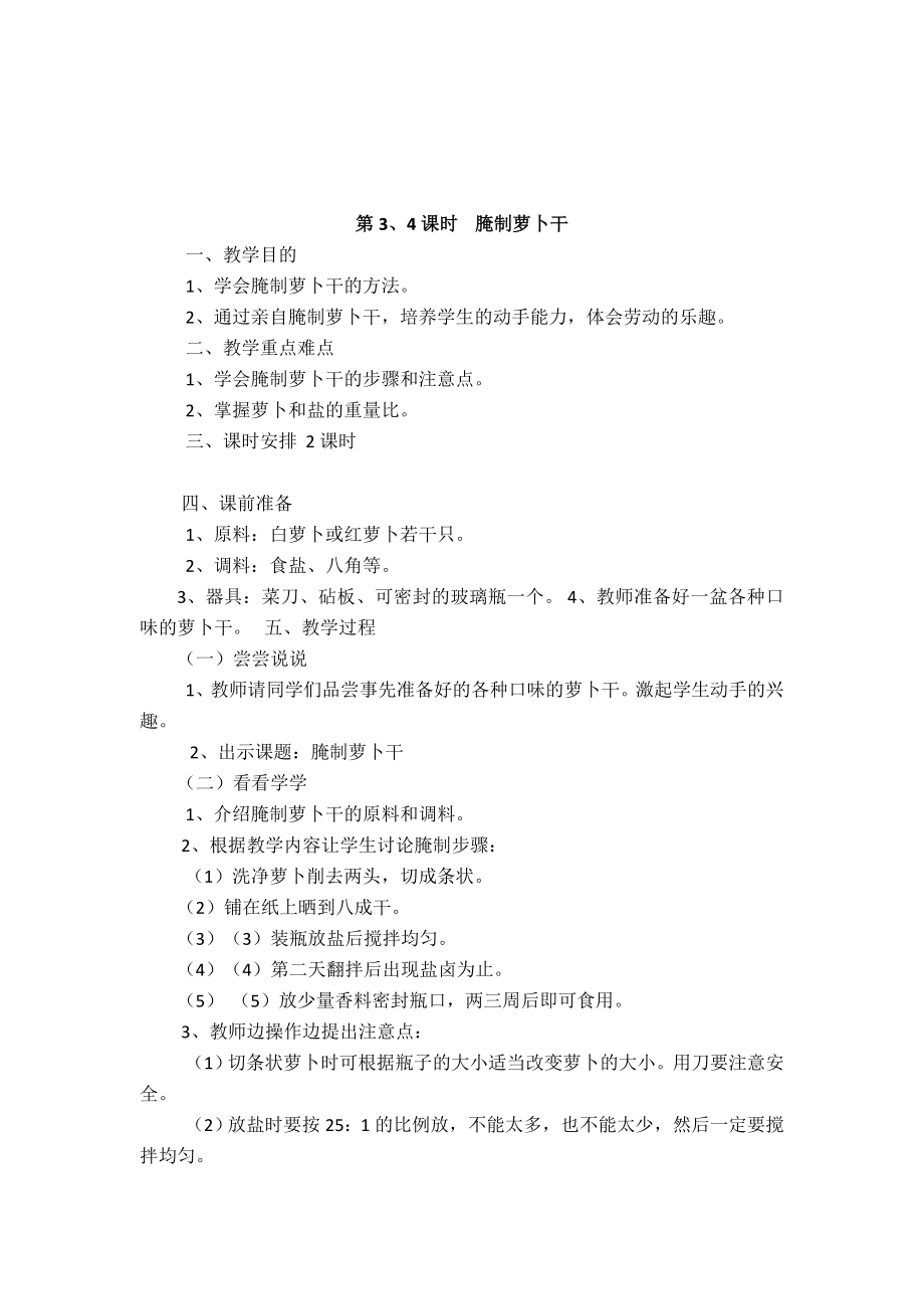 六下劳动教案(2).doc