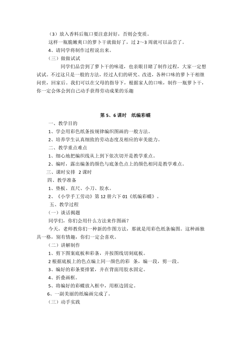 六下劳动教案(2).doc