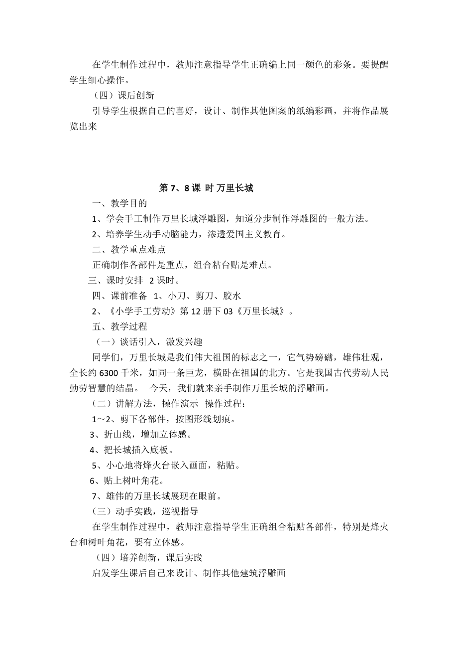 六下劳动教案(2).doc