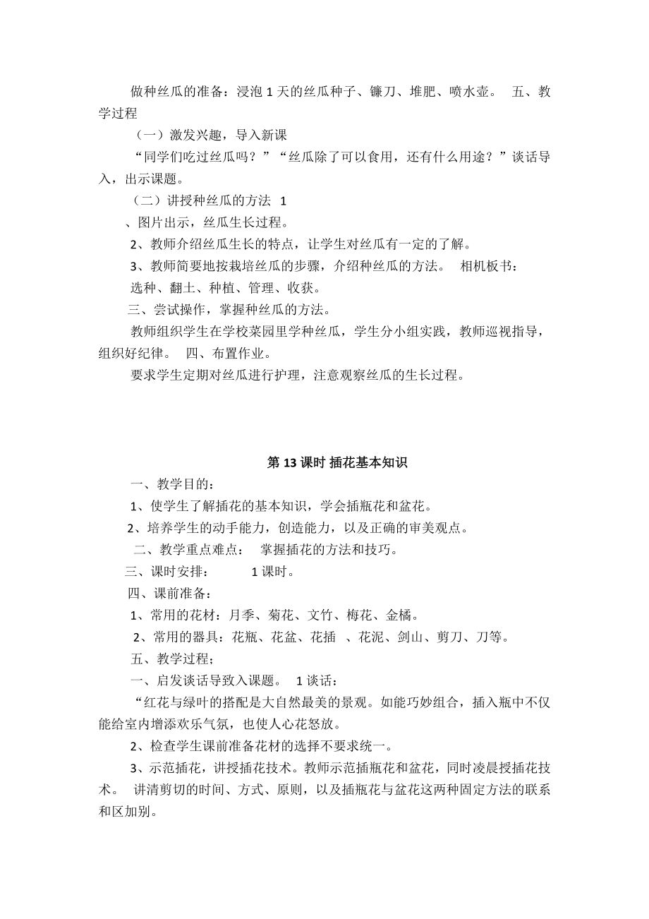 六下劳动教案(2).doc