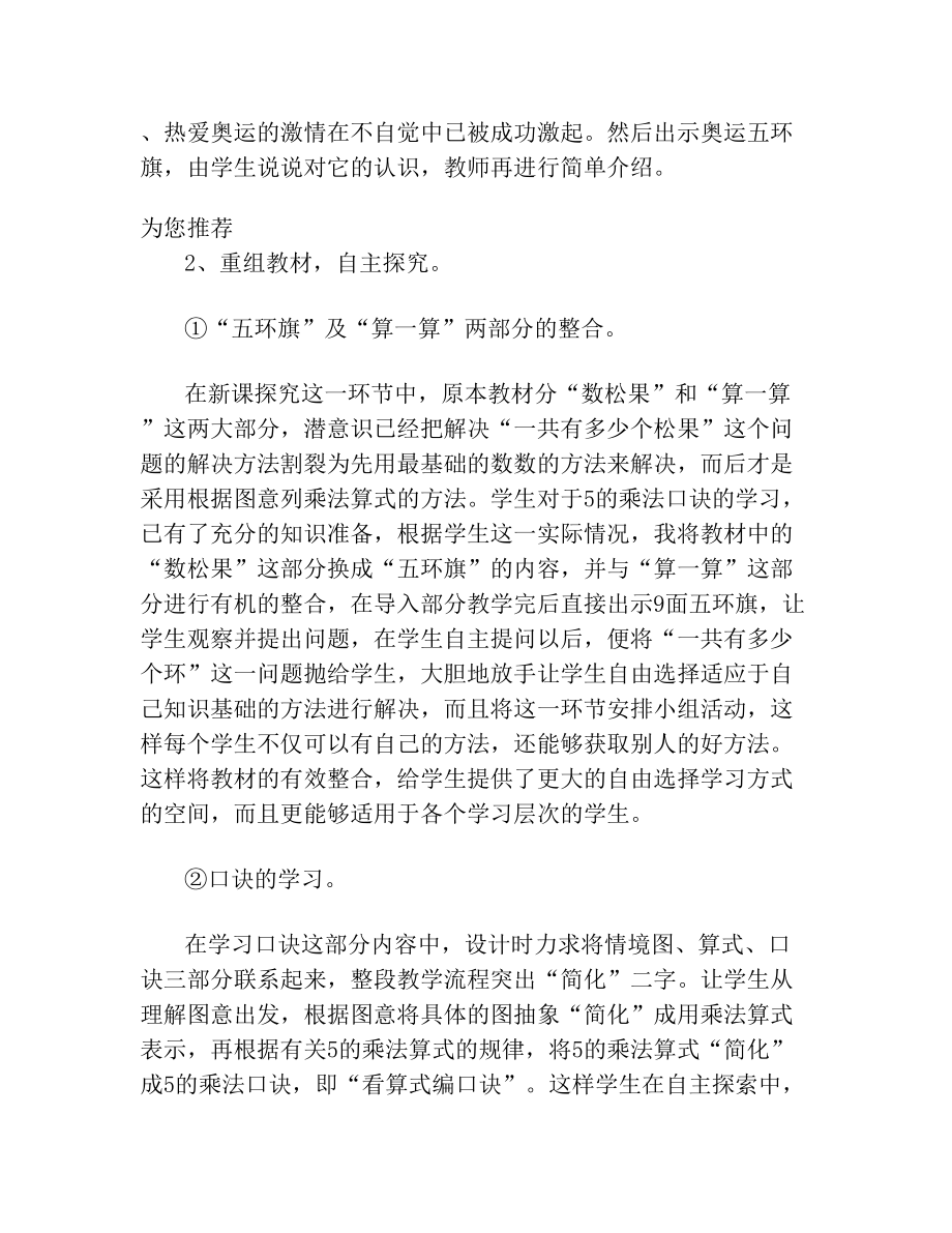 北师大版小学数学二年级下册教案(2).doc