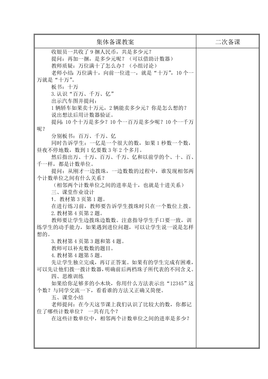 北师大版四年级上册数学教案全册Word版.doc