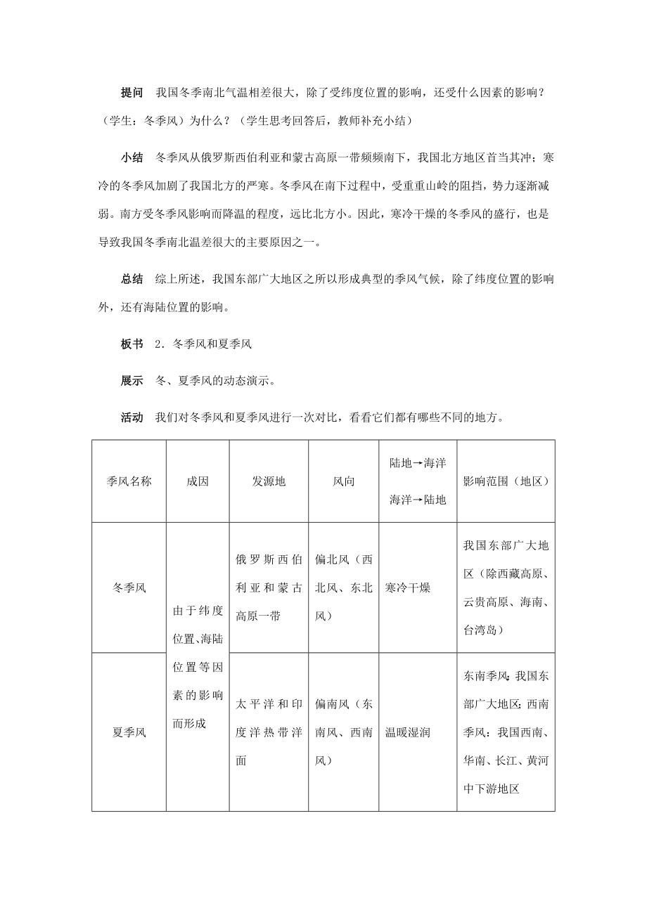 八年级地理上册中国的气候（第3课时）教案湘教版.doc