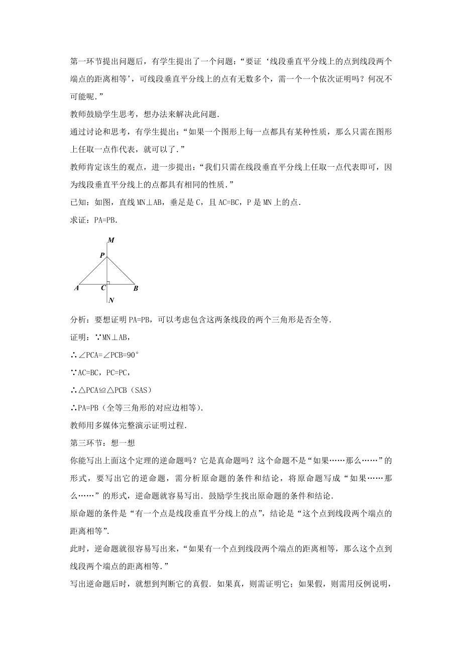 八年级数学下册第一章《三角形的证明》1.3《线段的垂直平分线》教案4（新版）北师大版（新版）北师大版初中八年级下册数学教案.doc