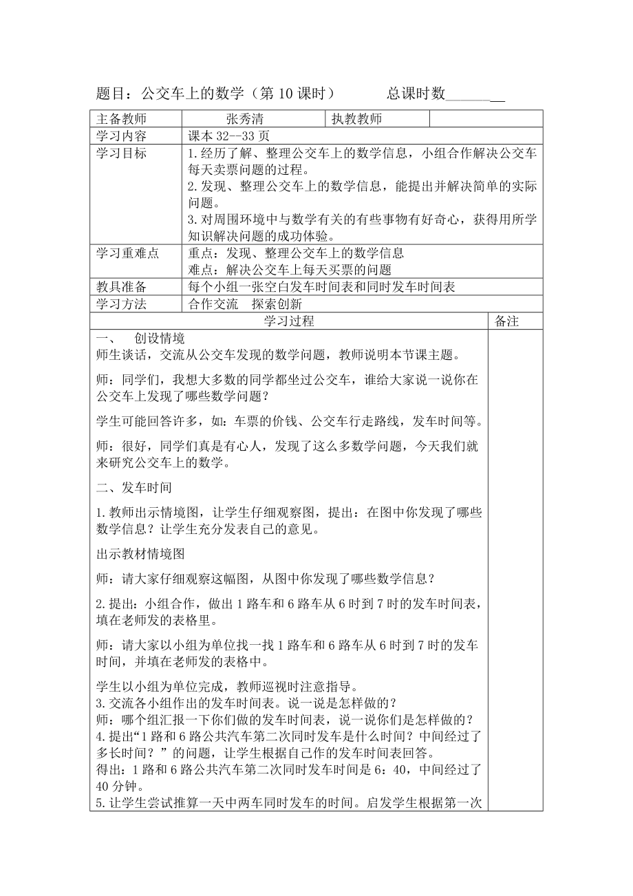 冀教版五年级数学下册教案(5).doc