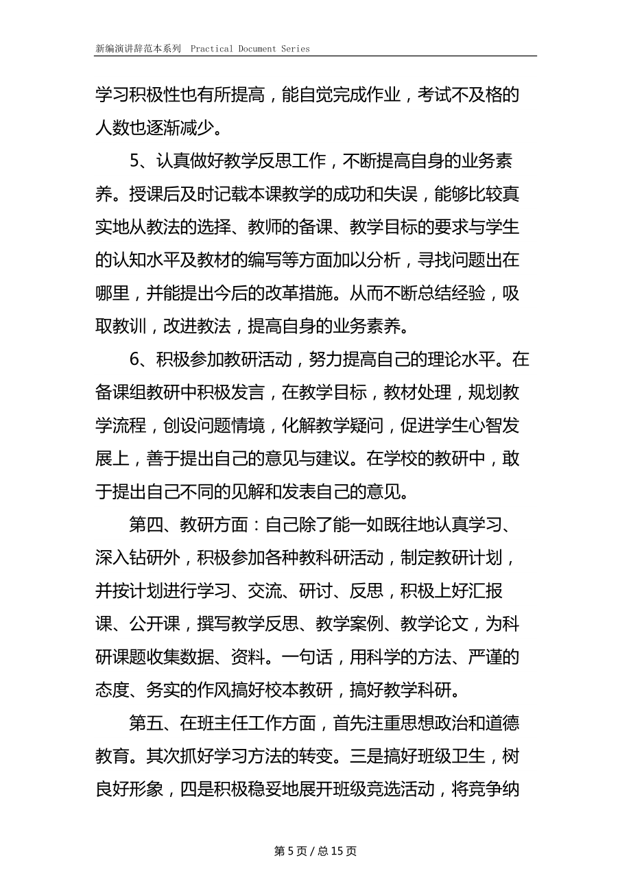 教师教学工作会议总结演讲.docx