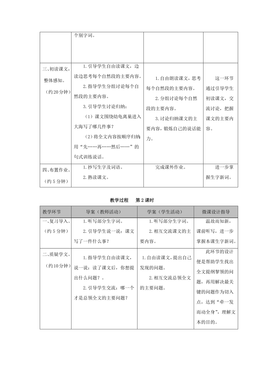 四年级语文下册第三组备课教案新人教版新人教版小学四年级下册语文教案.docx