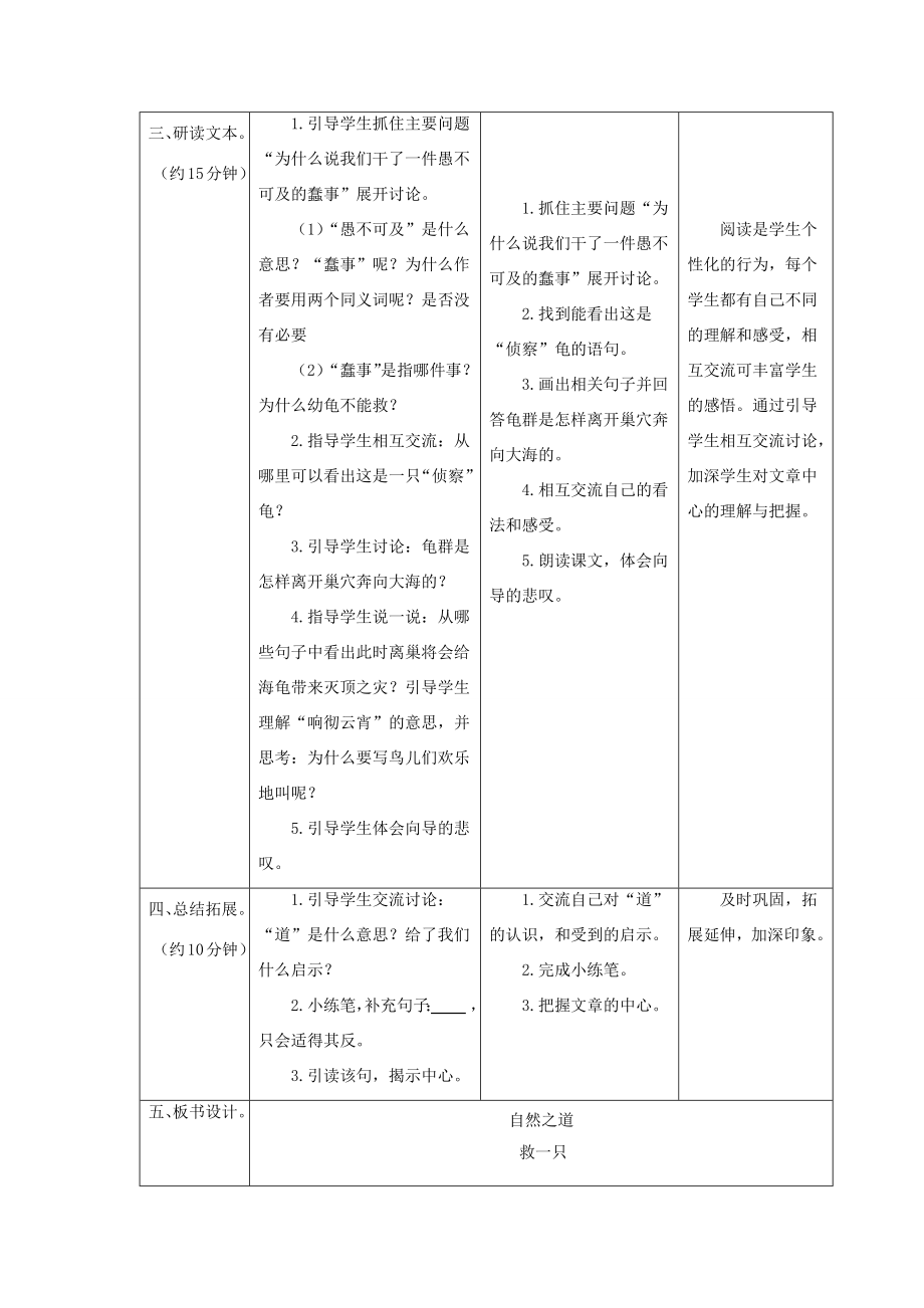 四年级语文下册第三组备课教案新人教版新人教版小学四年级下册语文教案.docx