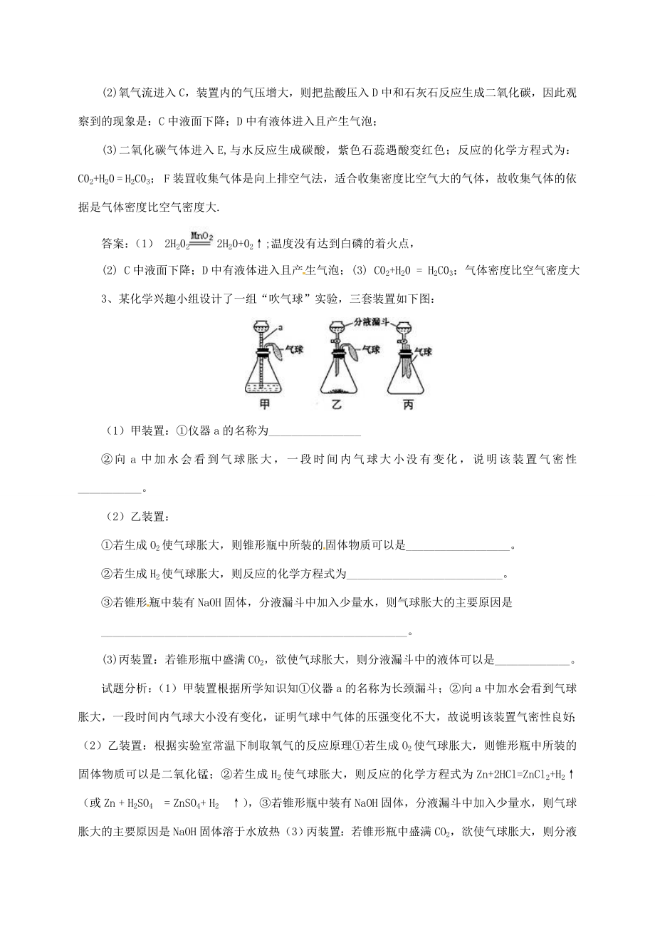 中考化学一轮复习第24课时发展科学探究能力教案人教版初中九年级全册化学教案.doc