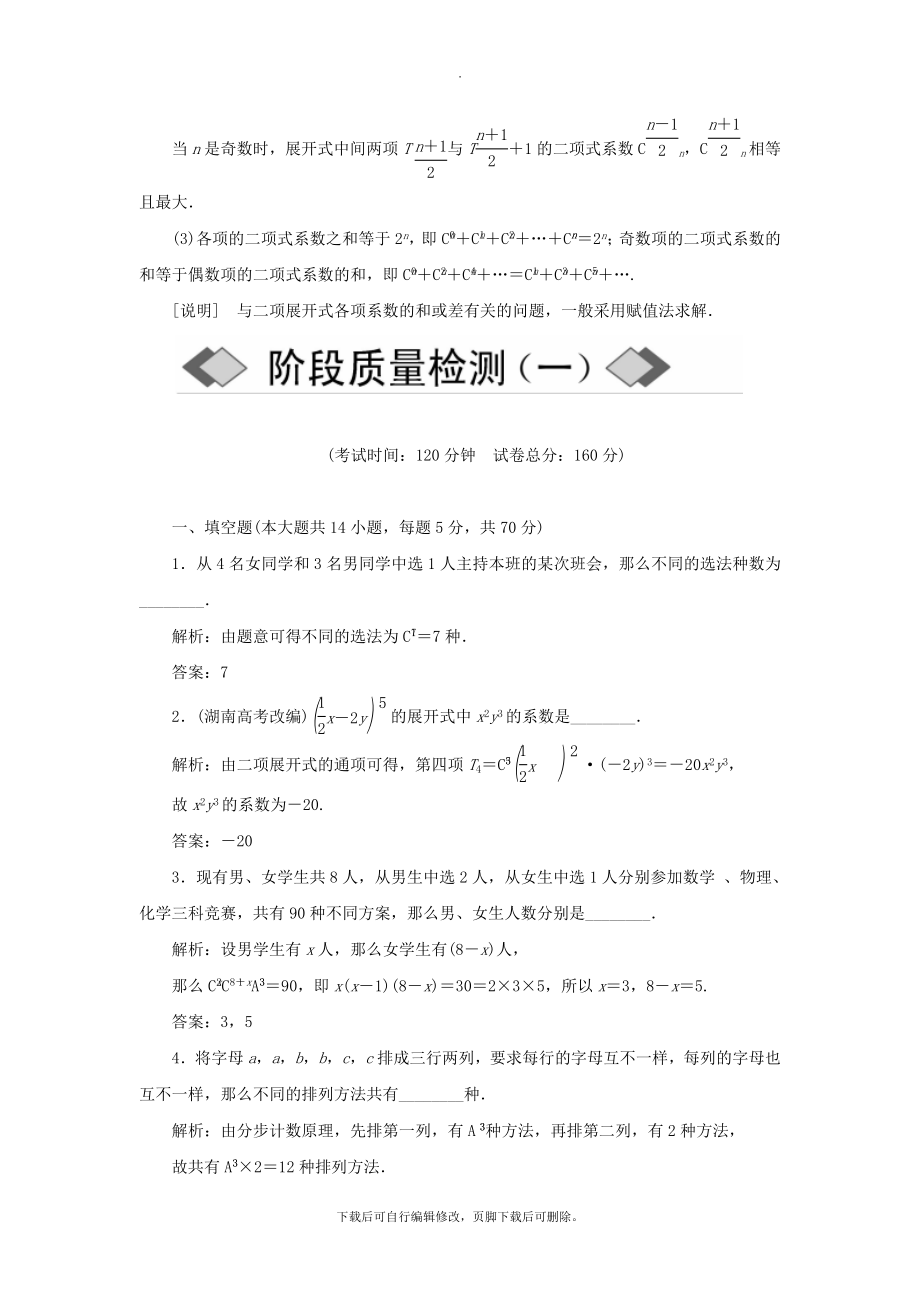 高中数学第1章计数原理章末小结与测评教学案苏教版选修2_3.doc