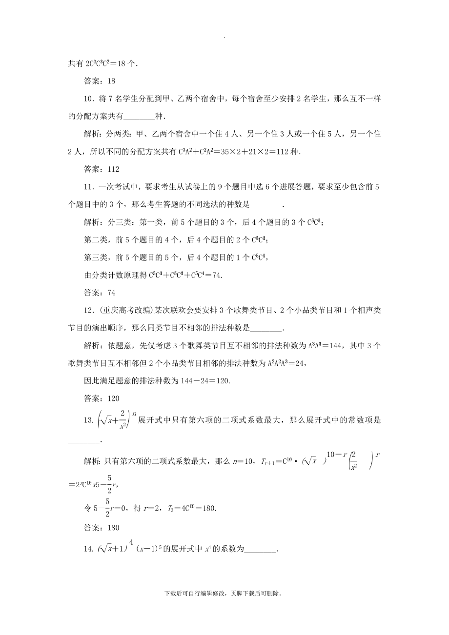 高中数学第1章计数原理章末小结与测评教学案苏教版选修2_3.doc