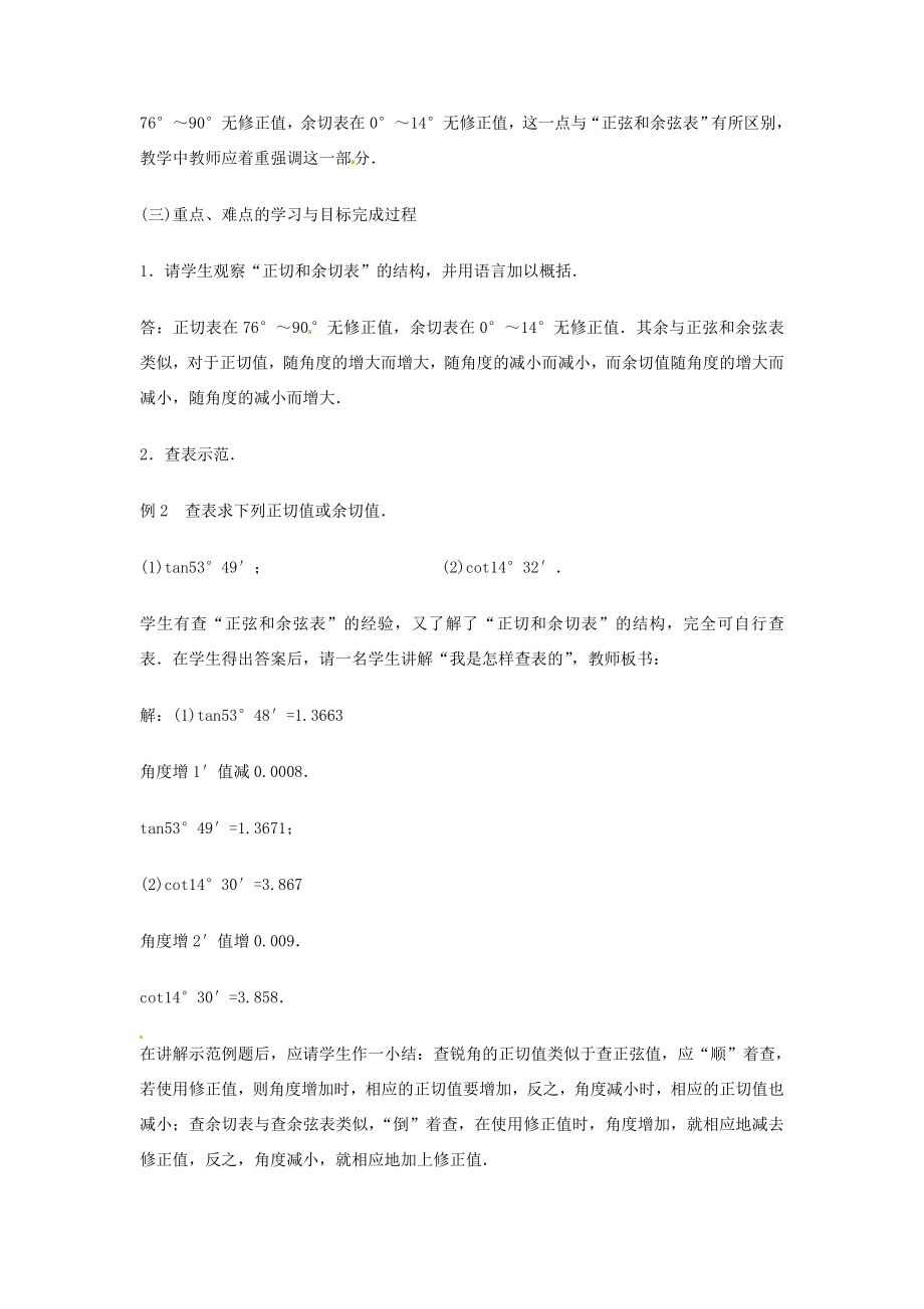 内蒙古巴彦淖尔市乌中旗二中九年级数学《正切和余切（二）》教案.doc