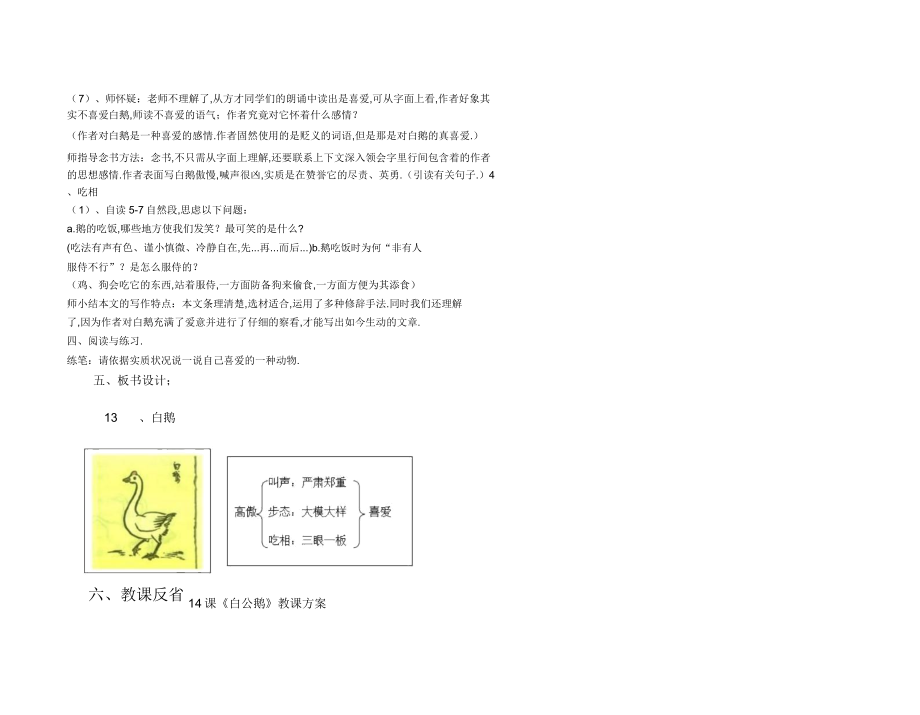 四年级上册语文第四单元集体备课教案(2).doc