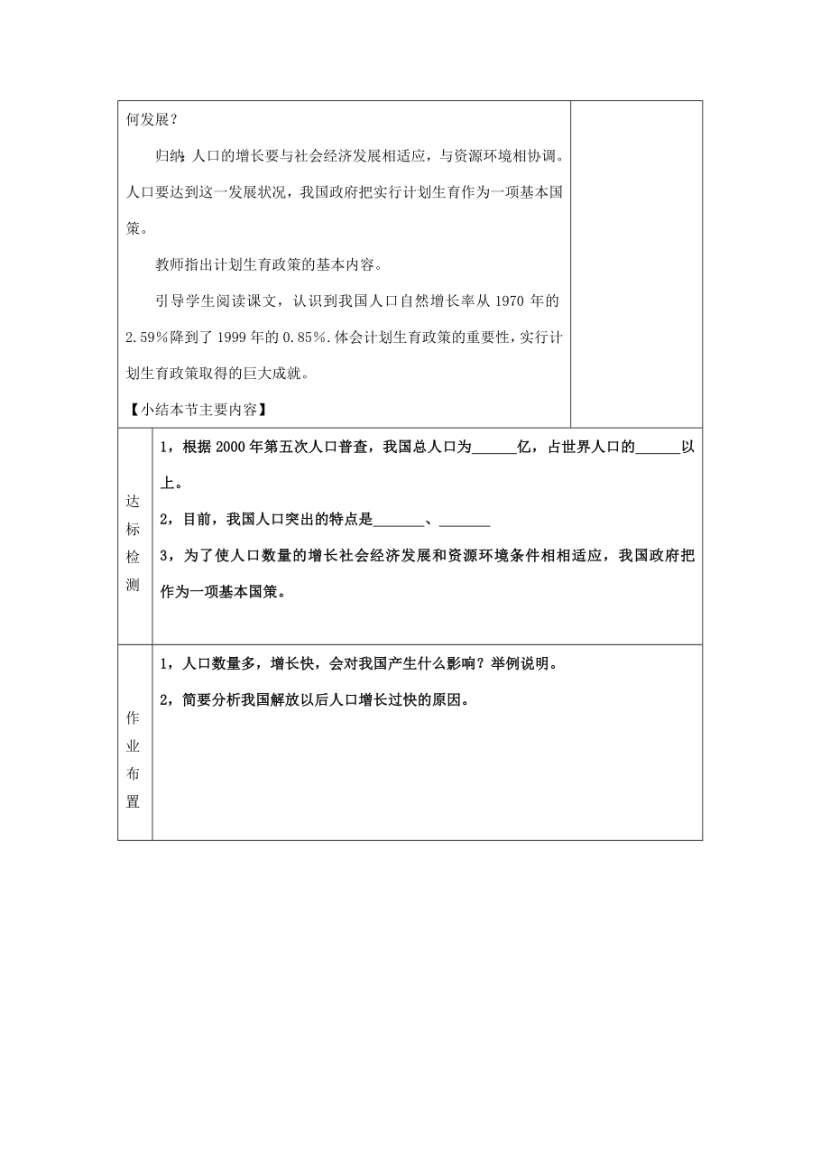 八年级地理上册众多的人口教学教案人教新课标版.doc