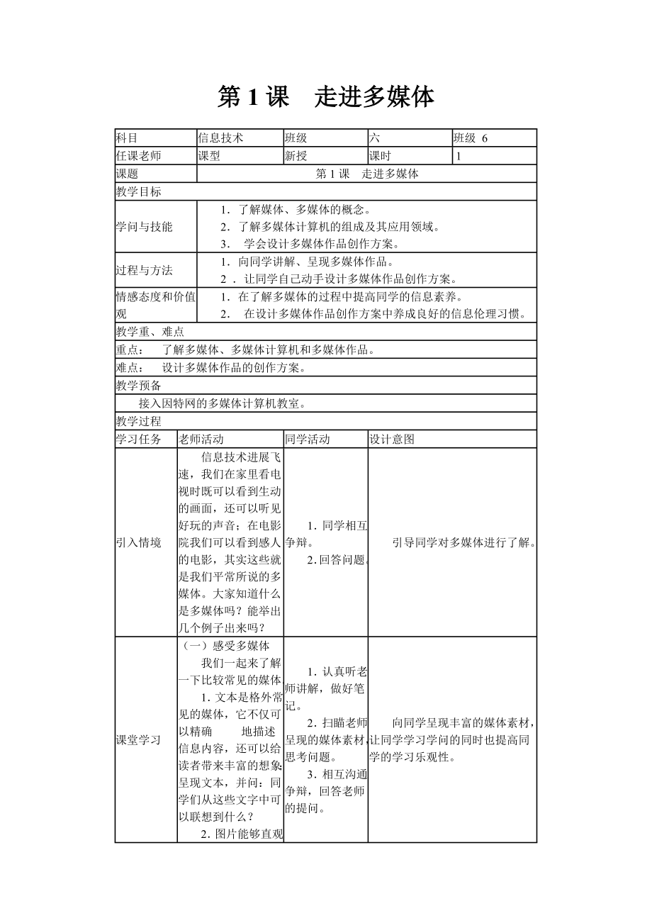 南方出版社6年级上册信息技术教案.doc