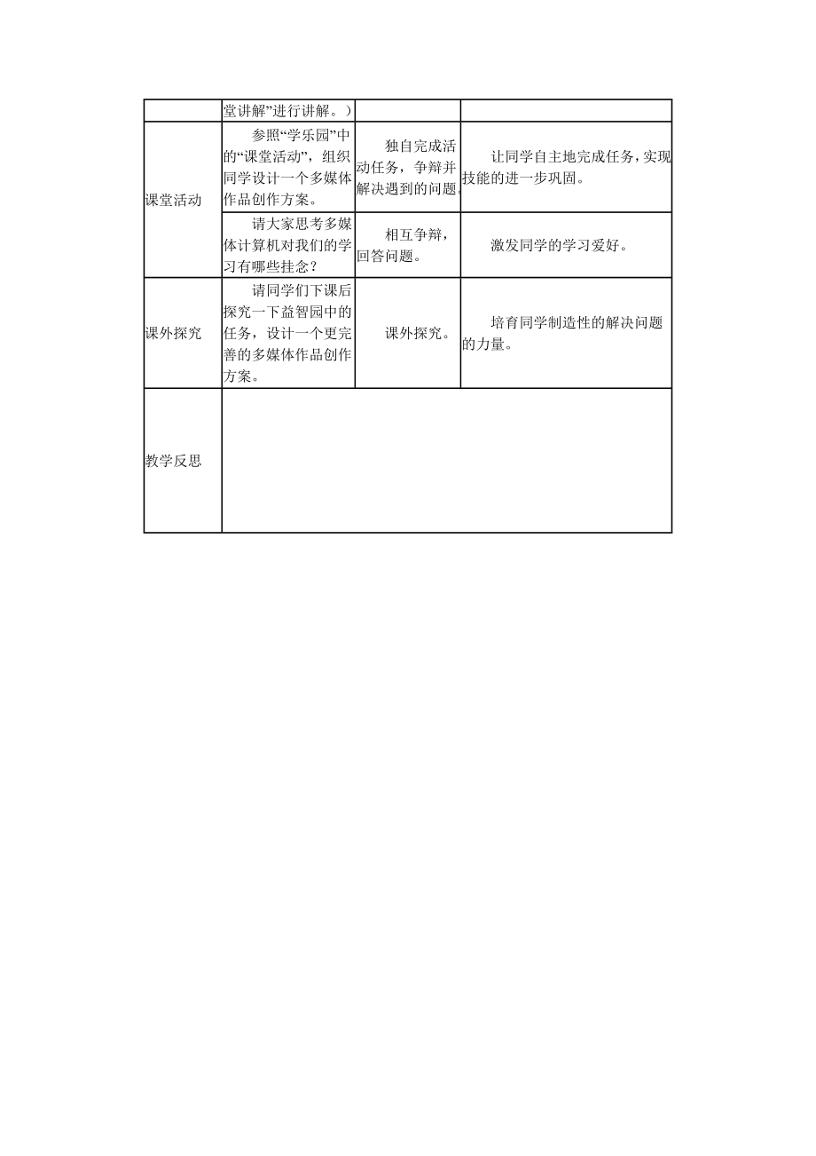 南方出版社6年级上册信息技术教案.doc