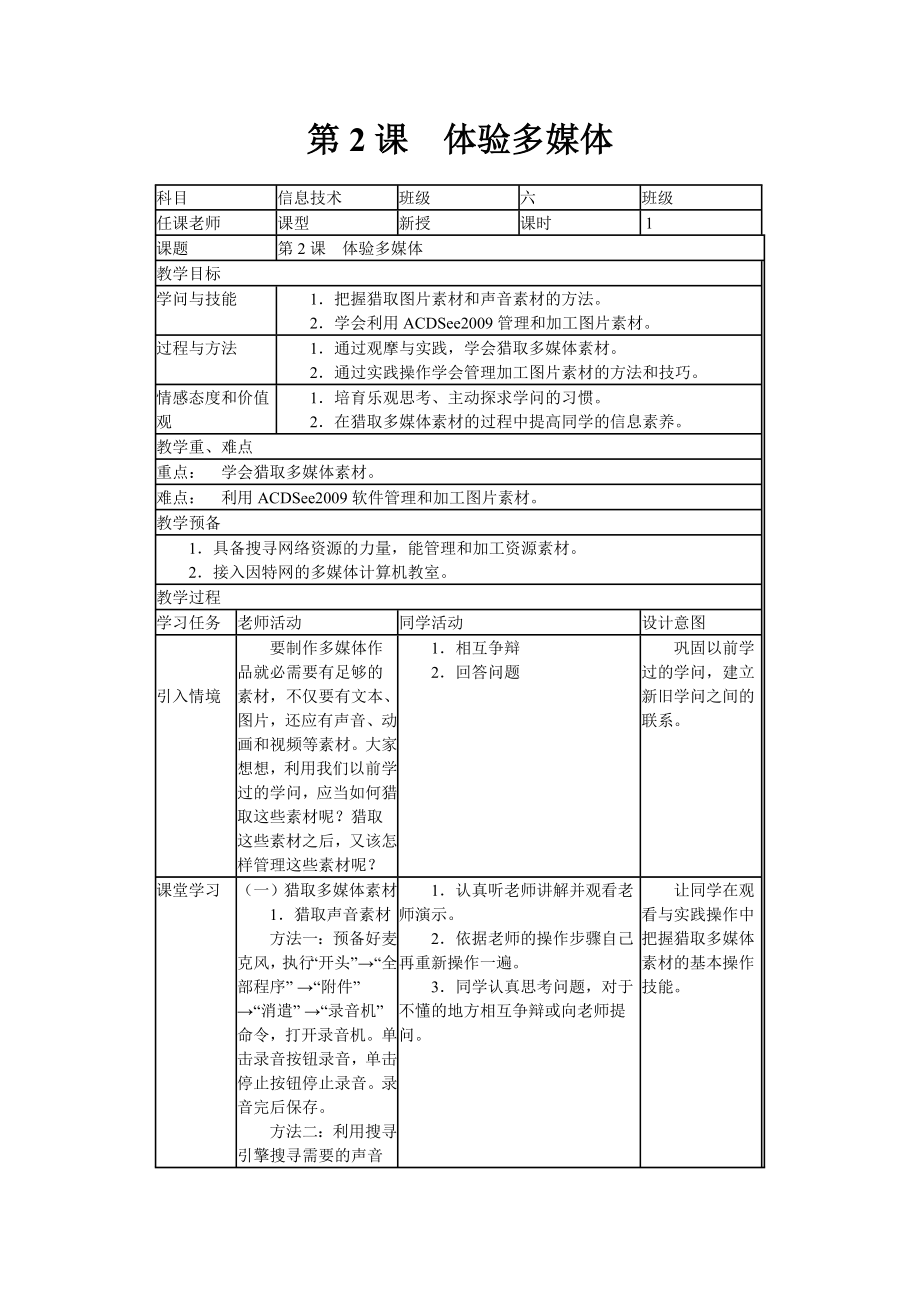 南方出版社6年级上册信息技术教案.doc